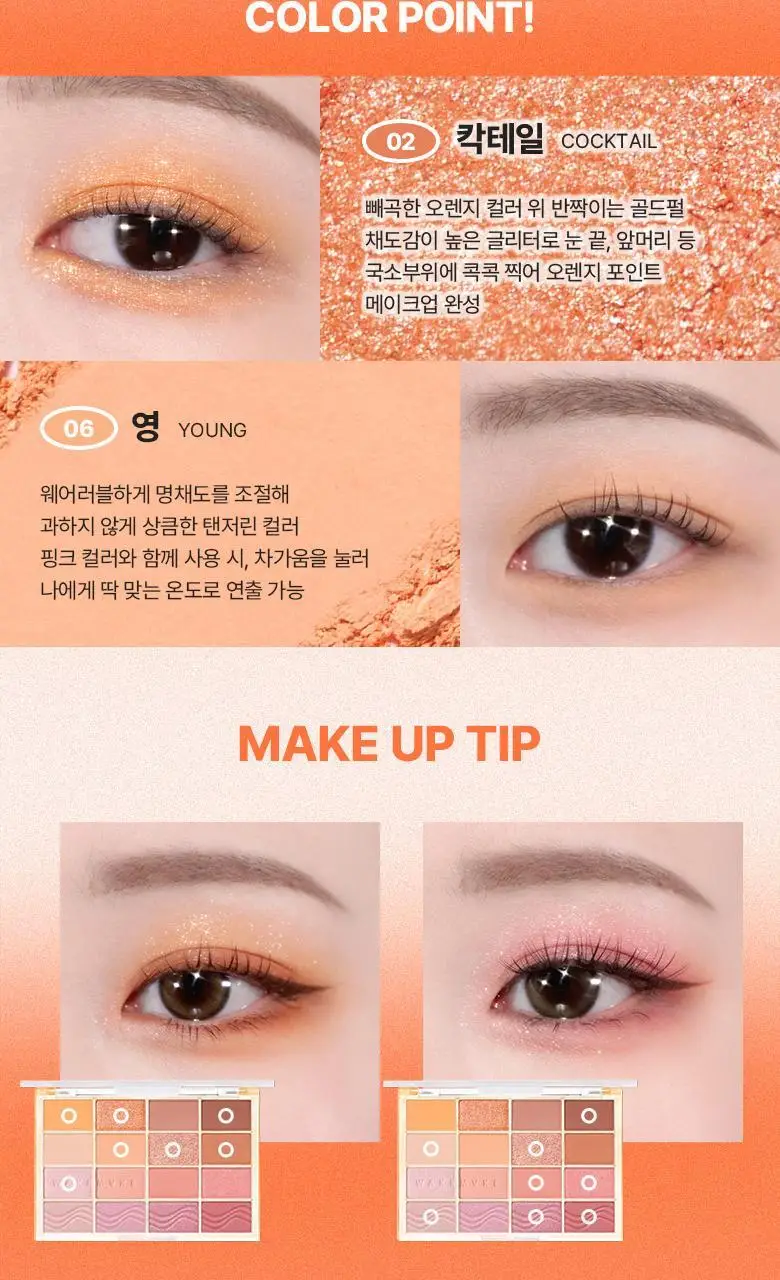 [올리브영 1등 팔레트] 웨이크메이크 소프트 블러링 아이팔레트 상세페이지 43